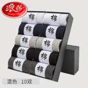 浪莎 95%棉中通袜子【混色十双】