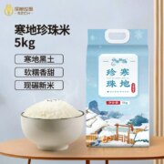 上市公司出品，深粮 润香粮品 东北寒地珍珠米5kg*2件