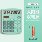 deli 得力 计算器办公用商用考试专用记算计算机会计太阳能电池双电源