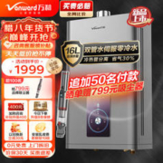 Vanward 万和 JSQ30-MS3D16-PRO 燃气热水器 16L