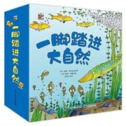 爆卖年货：《一脚踏进大自然》（套装共15册）