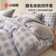 GRACE 洁丽雅 亲肤四件套 200*230cm