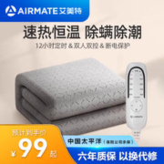 AIRMATE 艾美特 电热毯 毛毯绒银灰 双人单控180*120cm