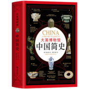 大英博物馆中国简史