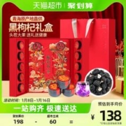 SUN CLARA 桑克拉 黑枸杞礼盒 180g