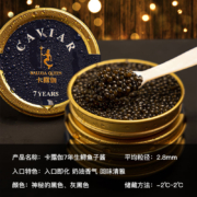 卡露伽西伯利亚7年鲟鱼子酱即食鱼籽酱caviar寿司10g大颗粒千岛湖