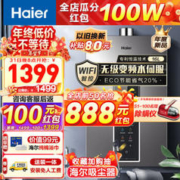 Haier 海尔 JSQ30-16WM5DPWCU1 变频水伺服 燃气热水器 16L（前50名下单再返888元）
