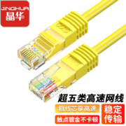 晶华 高速六类 网线 2米