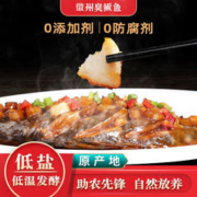 万户九品500克/1斤正宗臭鳜鱼安徽特产黄山臭鳜鱼腌制半成品臭桂鱼