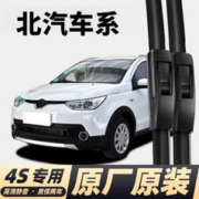 北汽全系列幻速s3无骨雨刮器威旺m20m30306 S50 M35 20雨刷器