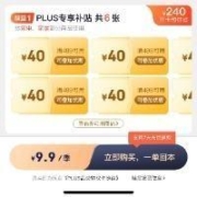 即享好券：京东PLUS家电家居特权卡 享6张499-40元可叠加补贴券