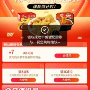 即享好券：京东 今日必买爆款 领6-5元京东超市券＆8-7元健康商品优惠券等