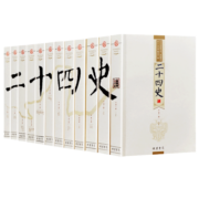 二十四史（套装共12册 文白对照 精华版 精选精译）