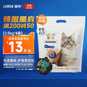 88VIP会员：LORDE 里兜 小黑核混合猫砂强效除臭2.5kg*4袋易结团