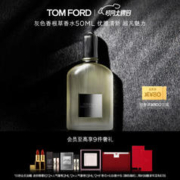TOM FORD 灰色香根草 50ml（赠 迷你口红1g*2+新年限定红包+人气奢香2ml*2+奢香1.5ml*2+扩香石+化妆镜卡包）