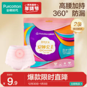 全棉时代 卫生巾高腰经期裤超长夜用ML码2片装