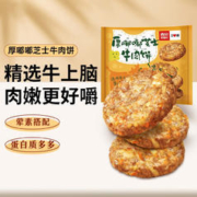 西贝莜面村 厚嘟嘟芝士牛肉饼240g(4片装)+赠贝果70g