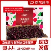 京觅 京东超市 智利原箱进口车厘子JJ级 5kg礼盒装 果径约28-30mm 新鲜水果年货