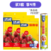 洁成保鲜袋家用经济装厚实食品级专用食品袋 保鲜袋大中小220只+保鲜膜30米
