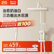 AUX 奥克斯 奶油风卫浴淋浴花洒套装 全套 奶油白-三功能花洒