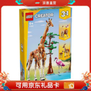 LEGO 乐高 31150 动物野生动物园百变三合一创意积木男女孩拼搭玩具