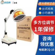 仙鹤 便携远红外线理疗灯CQ-10