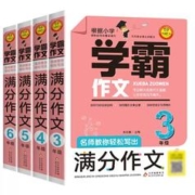 《学霸作文》