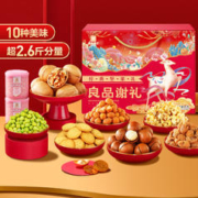 BESTORE 良品铺子 坚果礼盒年货果仁 1392g