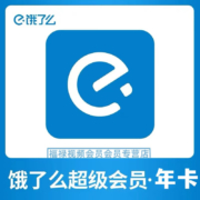 饿了么 会员年卡 超级吃货卡 共240元代金券