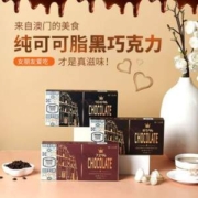 澳门产，Amisade 阿米萨德 纯可可脂黑巧克力120g*3盒