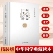 《三十六计与孙子兵法》