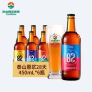 TAISHAN 泰山啤酒 泰山原浆啤酒9度原浆28天新鲜啤酒整箱瓶装450ml*6