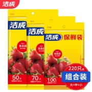 洁成 保鲜袋大中小组合 220只