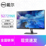 DELL 戴尔 S2721NX 27英寸高清电脑显示器 IPS窄边框低蓝光 官翻