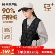 YANXUAN 网易严选 女式轻暖羽绒服石墨烯短款防静电防水秋冬保暖外套 烽火岩+石墨烯背心-高级黑 L