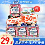 Sofy 苏菲 卫生巾日夜组合装 75片