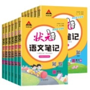 2024新版本 小学状元语文笔记教材全套