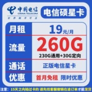 中国电信 星硕卡