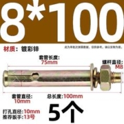 FINGI 丰季 国标铁镀彩锌外膨胀螺丝螺栓M8＊100 5个装（签到红包可用）