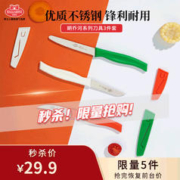 巴拉利尼 三色刀套装 多用刀水果刀