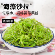 88VIP会员：轻即 海藻沙拉裙带菜丝低脂即食中华海草海带丝凉拌菜日式寿司料理轻食