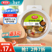 Maryya 美丽雅 空气炸锅纸120只家庭装一次性硅油纸免洗不粘锅