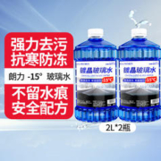 ROLYRO 朗力 汽车玻璃水防冻冬季玻璃水零下40度-25度去虫胶2L装大容量雨刮水 -15度*2大桶（抗寒版2L装防冻）