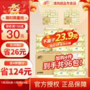 Breeze 清风 抽纸24包