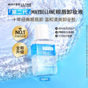 限移动端、京东百亿补贴：美宝莲 眼部及唇部卸妆液 40ml