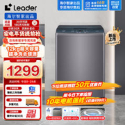 限移动端：Leader 统帅 海尔智家出品 波轮洗衣机全自动 12公斤大容量 超净洗去顽渍 洗衣参数可调 @B120Z369