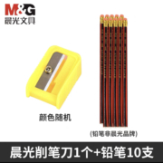 18日0点：晨光 卷笔刀一个+铅笔10支