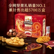 限地区：三只松鼠 坚果礼盒 龙跃礼A款8袋1080g 拍2件