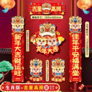 欧芬莱ZT龙年对联春联年字室内门贴纸全套 吉星高照+门贴 +龙年大吉+胶点