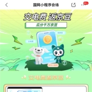 京东 国网小程序 充值100元返200京豆